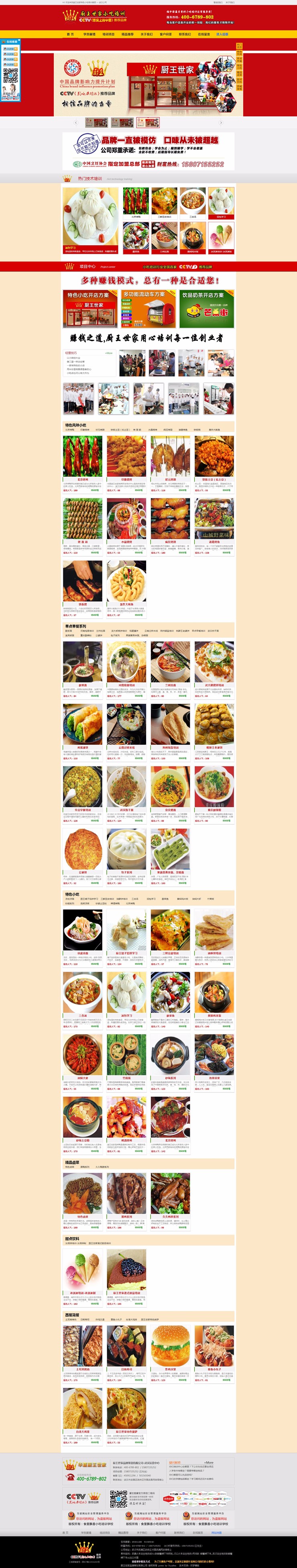 餐饮培训厨房食品美食小吃培训中心网站织梦模板