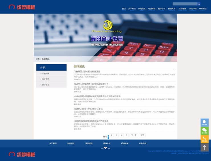 蓝色教育培训会计培训机构学校网站织梦模板