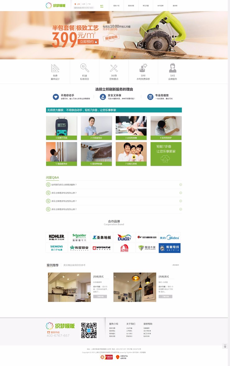 大气通用印刷装修类企业网站织梦dedecms模板 