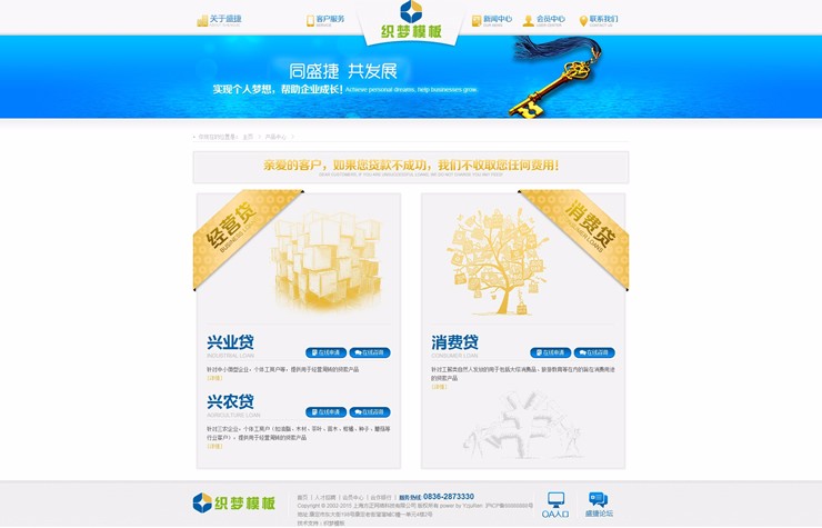 车险小额贷款类企业网站织梦模板