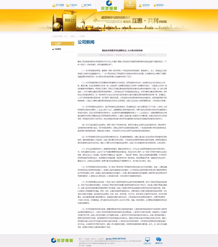 车险小额贷款类企业网站织梦模板