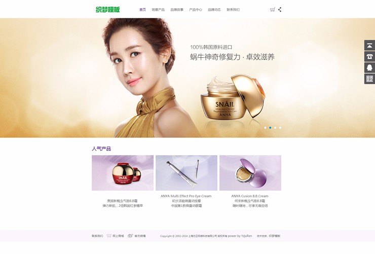 化妆品美容护肤品类网站织梦模板