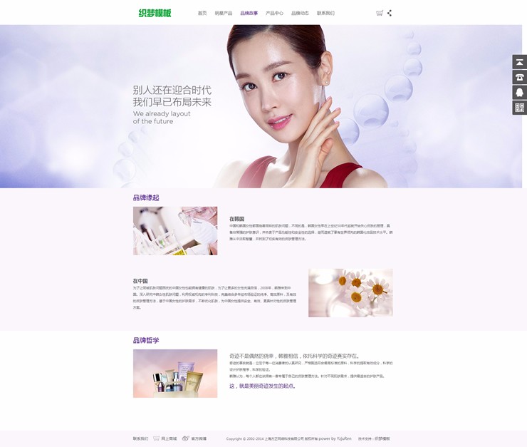 化妆品美容护肤品类网站织梦模板