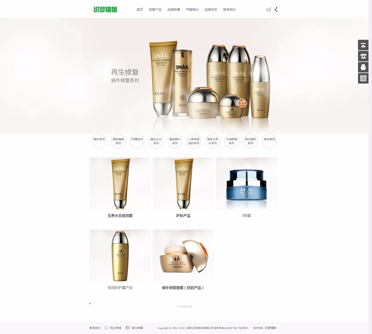 化妆品美容护肤品类网站织梦模板