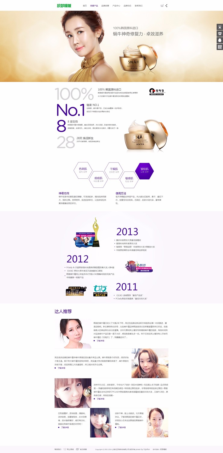 化妆品美容护肤品类网站织梦模板