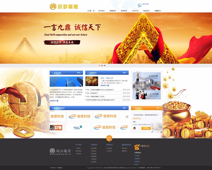 金黄色金融投资信息类企业织梦模板
