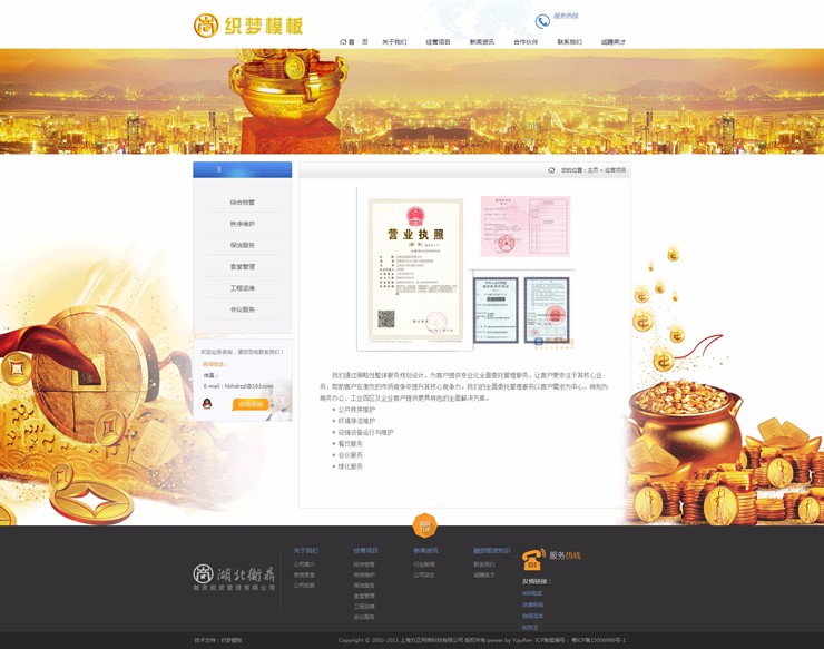 金黄色金融投资信息类企业织梦模板