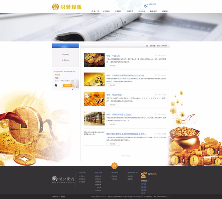 金黄色金融投资信息类企业织梦模板