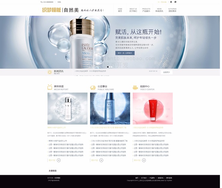 微商化妆品美容面膜类网站织梦模板