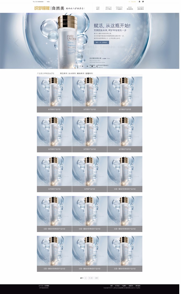 微商化妆品美容面膜类网站织梦模板