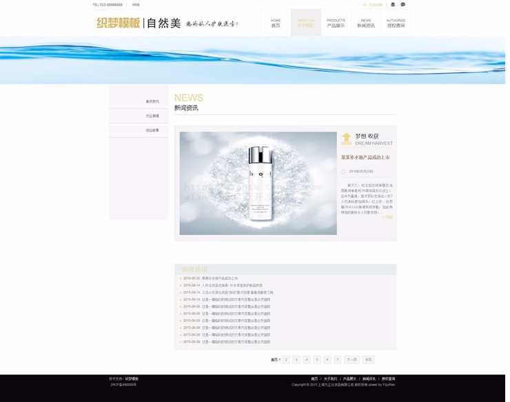 微商化妆品美容面膜类网站织梦模板