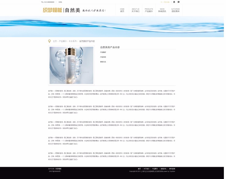 微商化妆品美容面膜类网站织梦模板