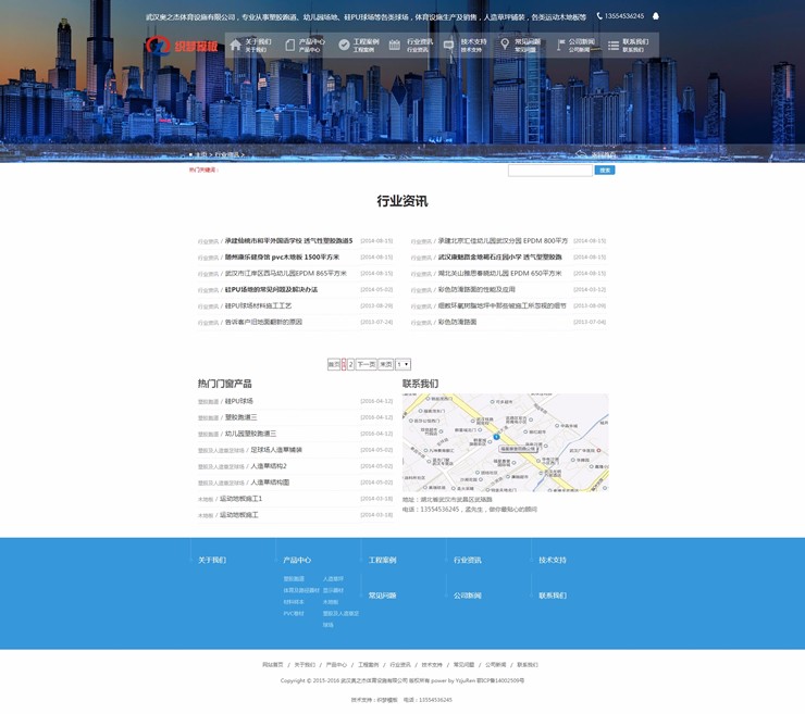 大气高端体育设施用品类网站织梦模板