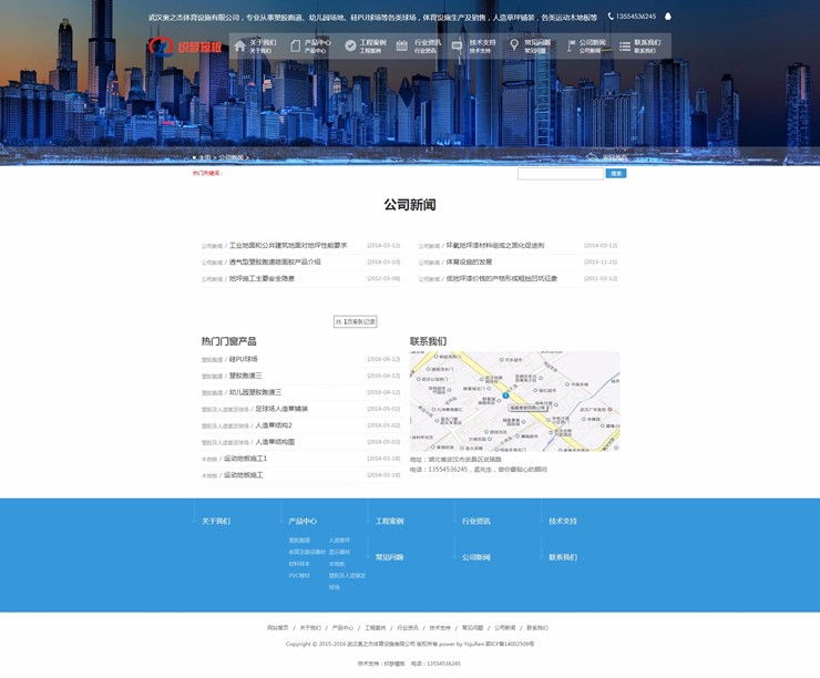大气高端体育设施用品类网站织梦模板