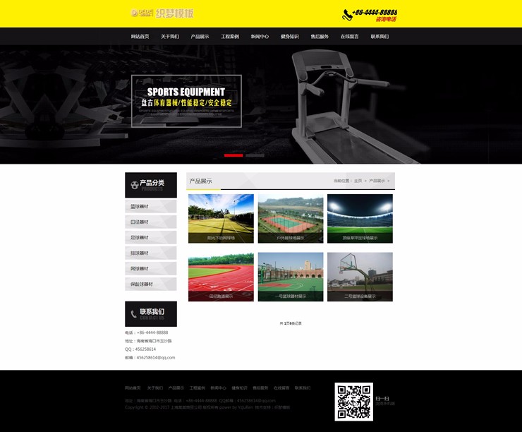 通用高端体育设备健身器材网站织梦源码