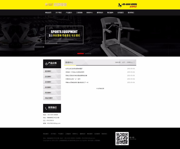 通用高端体育设备健身器材网站织梦源码