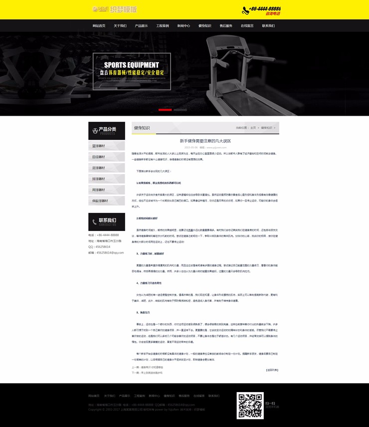 通用高端体育设备健身器材网站织梦源码