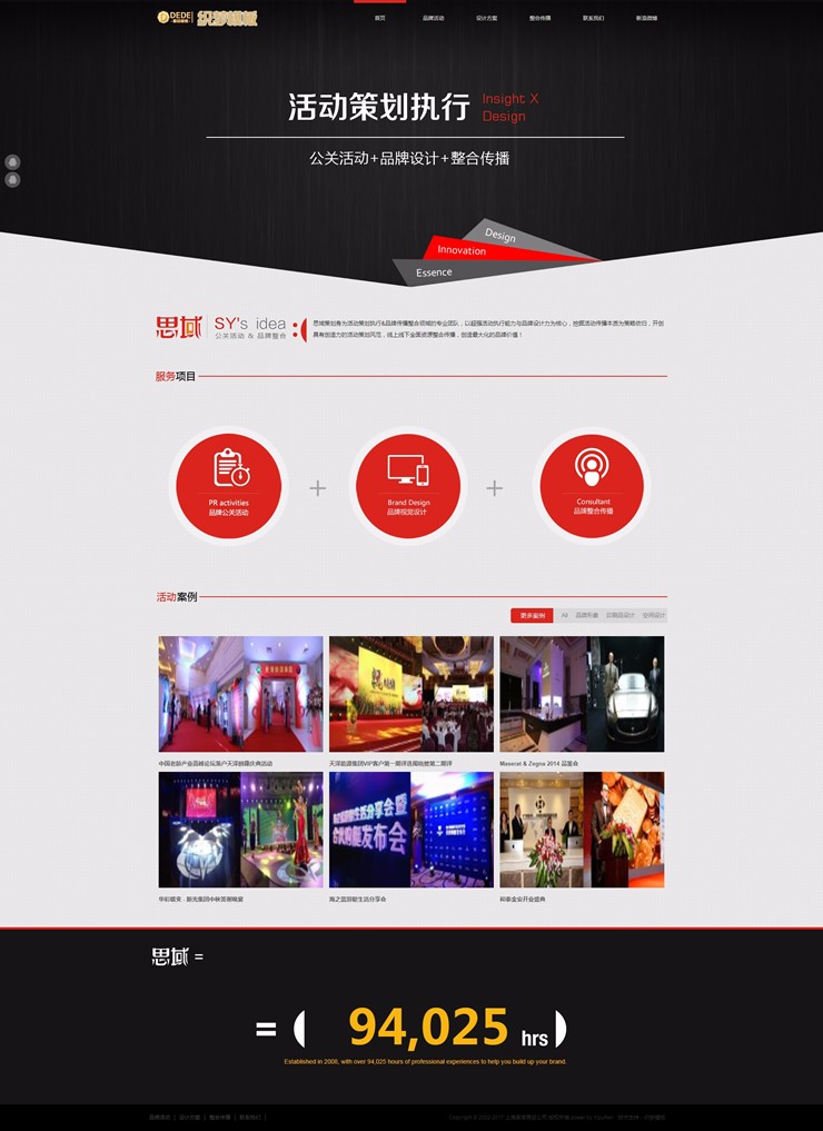 大气黑色活动策划设计类企业织梦源码