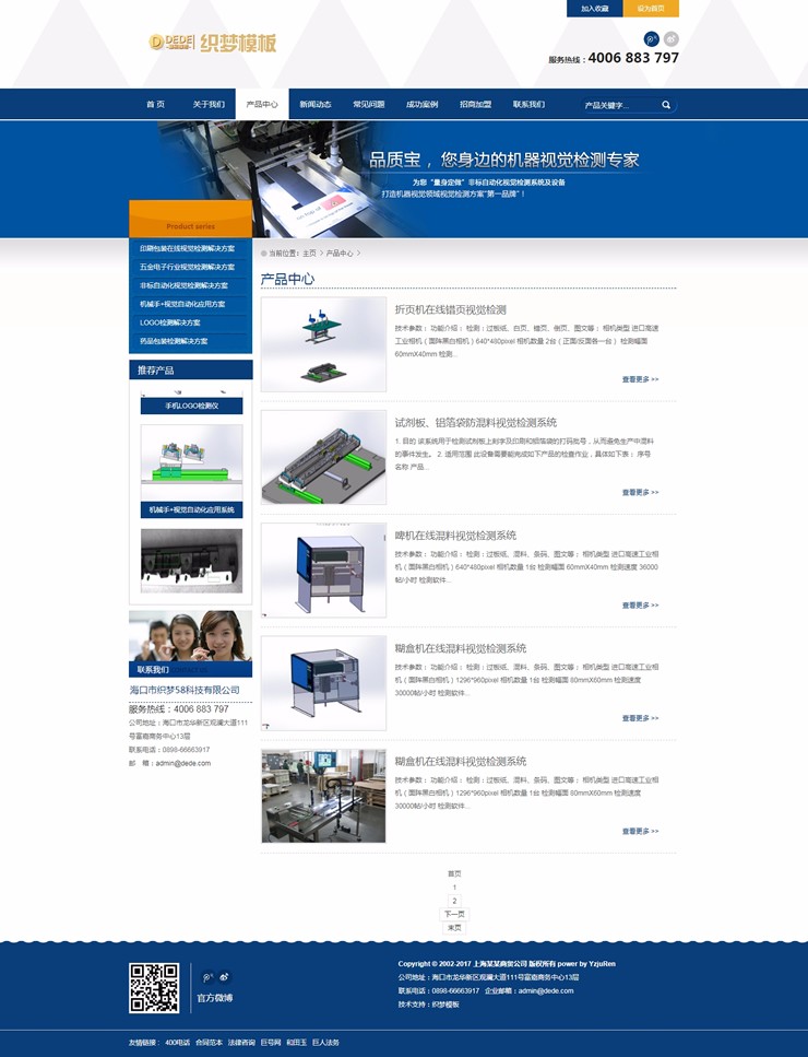 企业通用营销工业机械展示型企业织梦模板