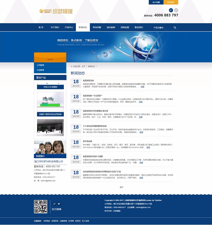 企业通用营销工业机械展示型企业织梦模板
