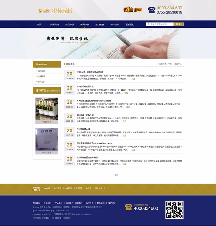 大气通用机械设备电子类企业织梦源码
