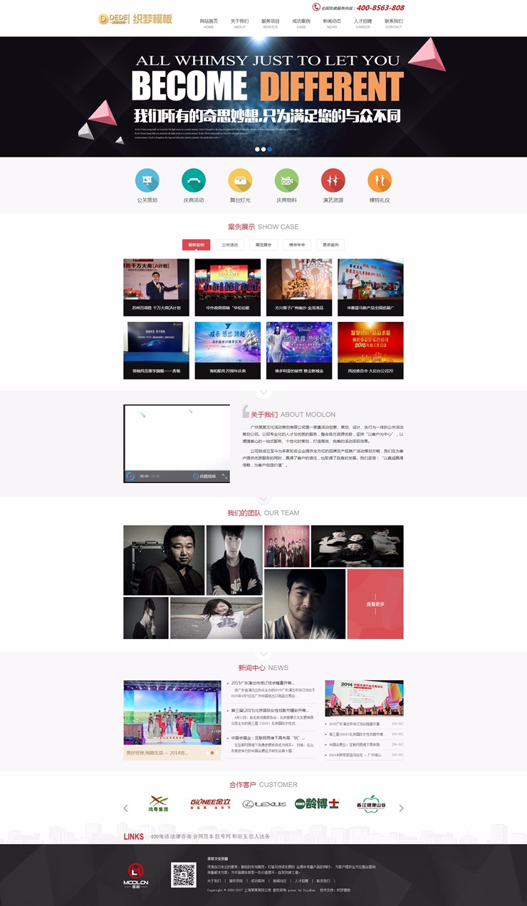 庆典策划类公司企业通用织梦模板