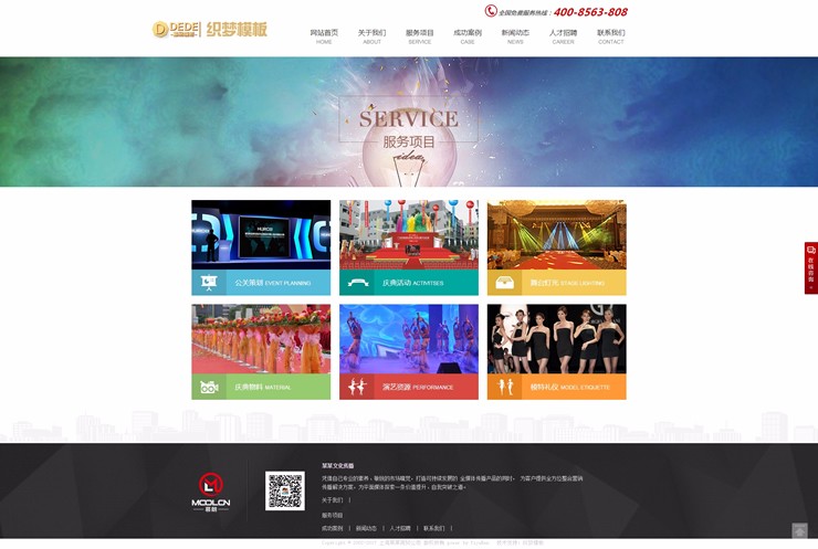 庆典策划类公司企业通用织梦模板