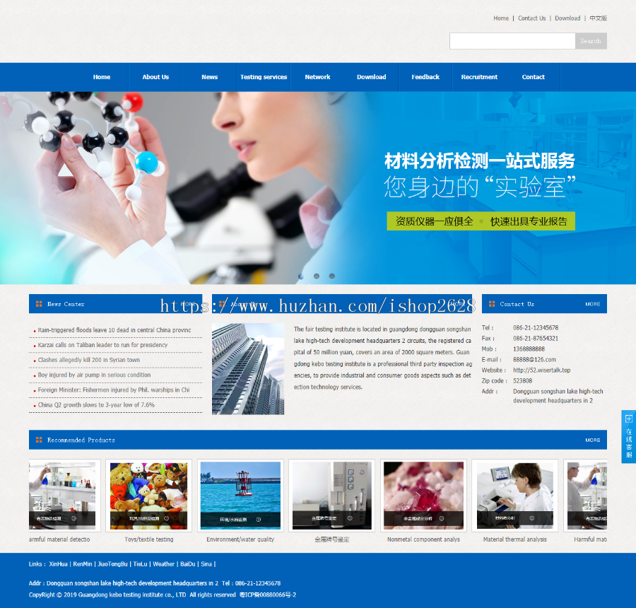 中英文双体 外贸企业公司企业检测电子产品官网 外贸响应式模板带在线客服源码