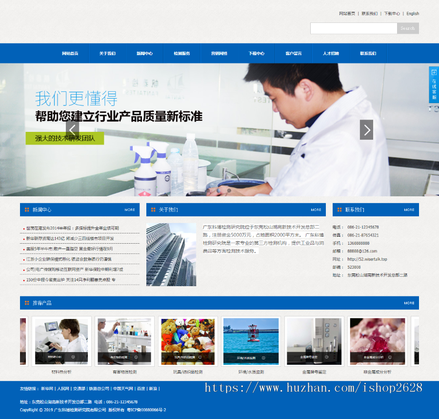 中英文双体 外贸企业公司企业检测电子产品官网 外贸响应式模板带在线客服源码