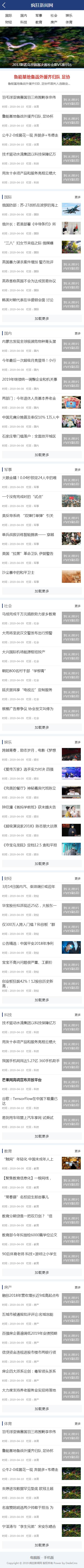 织梦蓝色大气新闻类型网站源码 带手机版