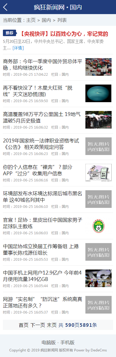 织梦蓝色大气新闻类型网站源码 带手机版