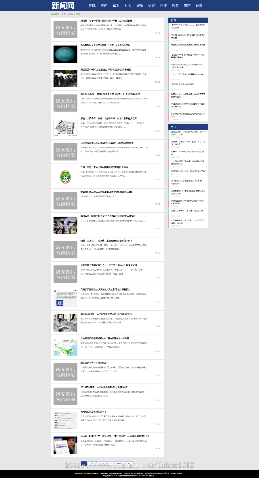 织梦蓝色大气新闻类型网站源码 带手机版