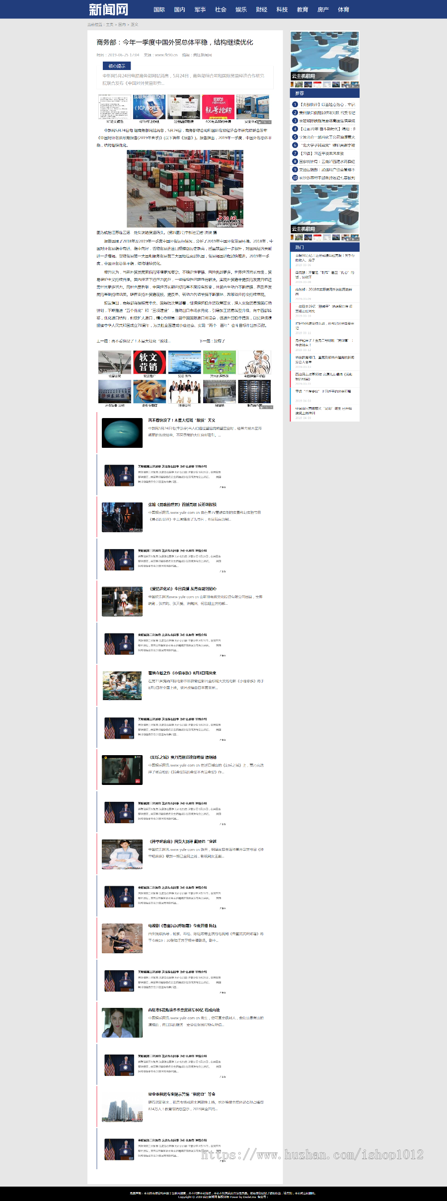 织梦蓝色大气新闻类型网站源码 带手机版