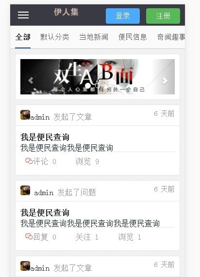 伊人集网站模板 伊人集社区源码 wecenter仿知乎源码 带手机导航 