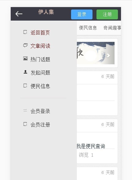 伊人集网站模板 伊人集社区源码 wecenter仿知乎源码 带手机导航 