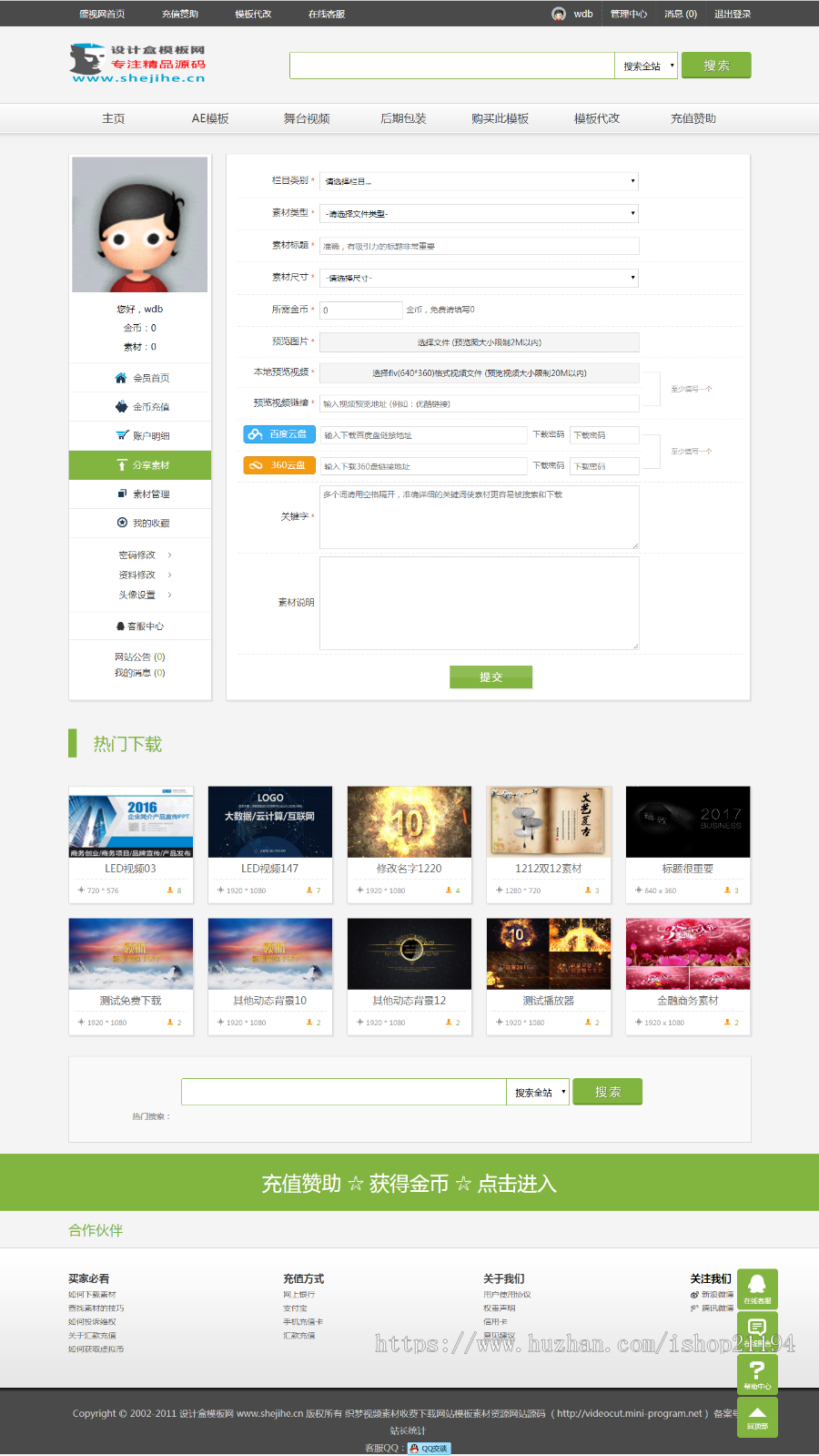 素材网站模板带会员下载会员积分功能强大视频网站源码模板下载站