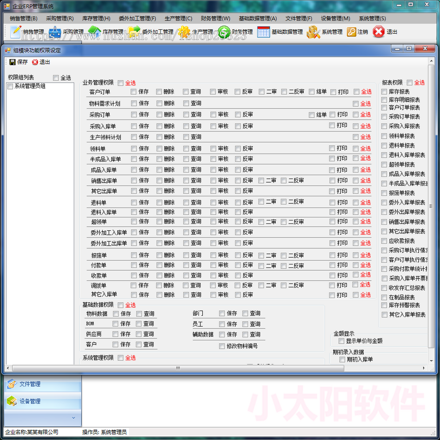 大型ERP系统源码 进销存系统 CS架构C#源码