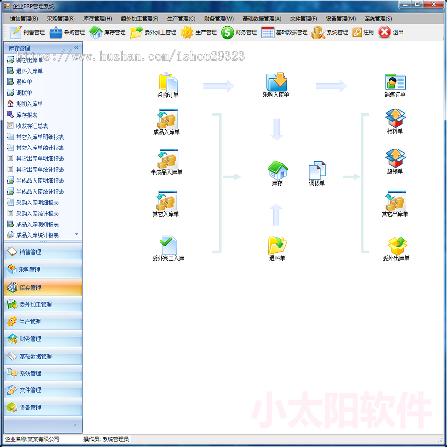 大型ERP系统源码 进销存系统 CS架构C#源码