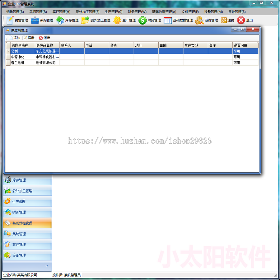 大型ERP系统源码 进销存系统 CS架构C#源码