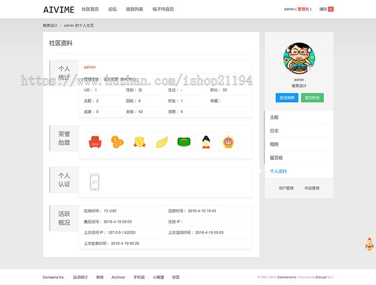 discuz模板用户SNS个人空间扩展美化模板样式非独立模板 dz模板