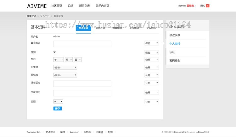 discuz模板用户SNS个人空间扩展美化模板样式非独立模板 dz模板
