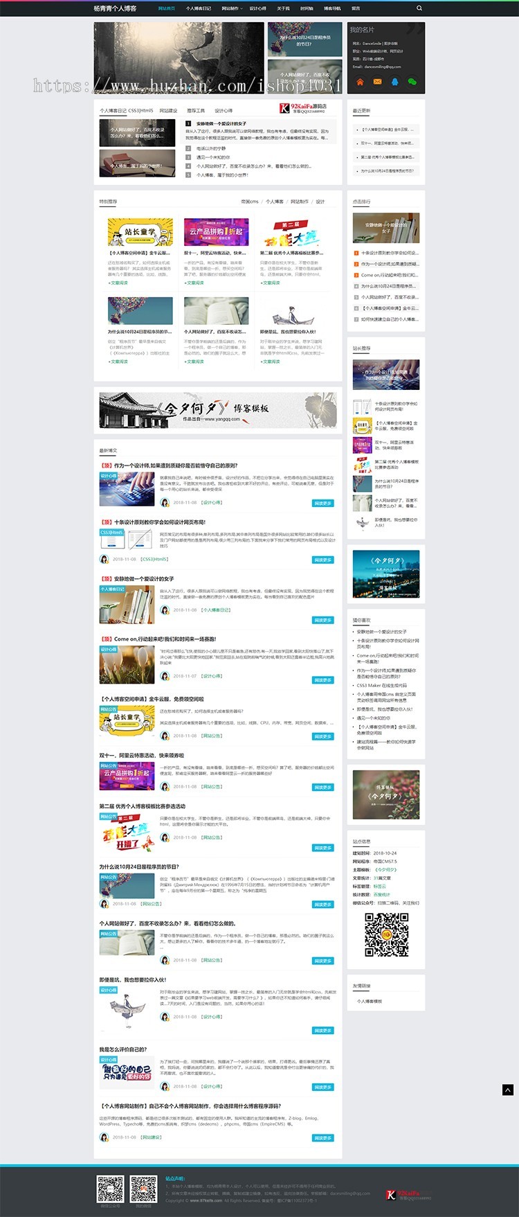 帝国CMS网站模板Html5响应式个人博客