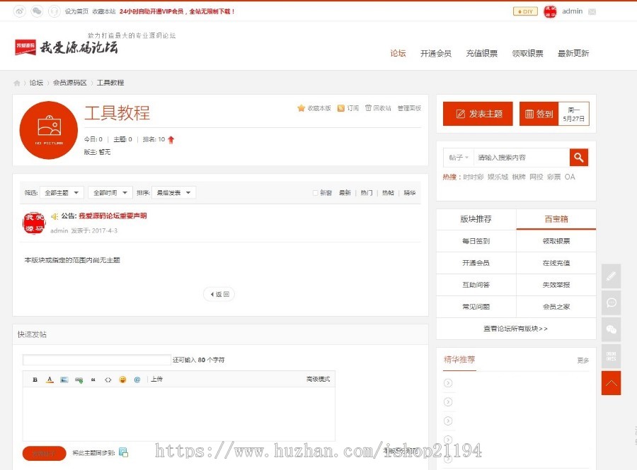 Discuz虚拟物品源码论坛整站源码网站源码论坛带会员中心VIP模块 
