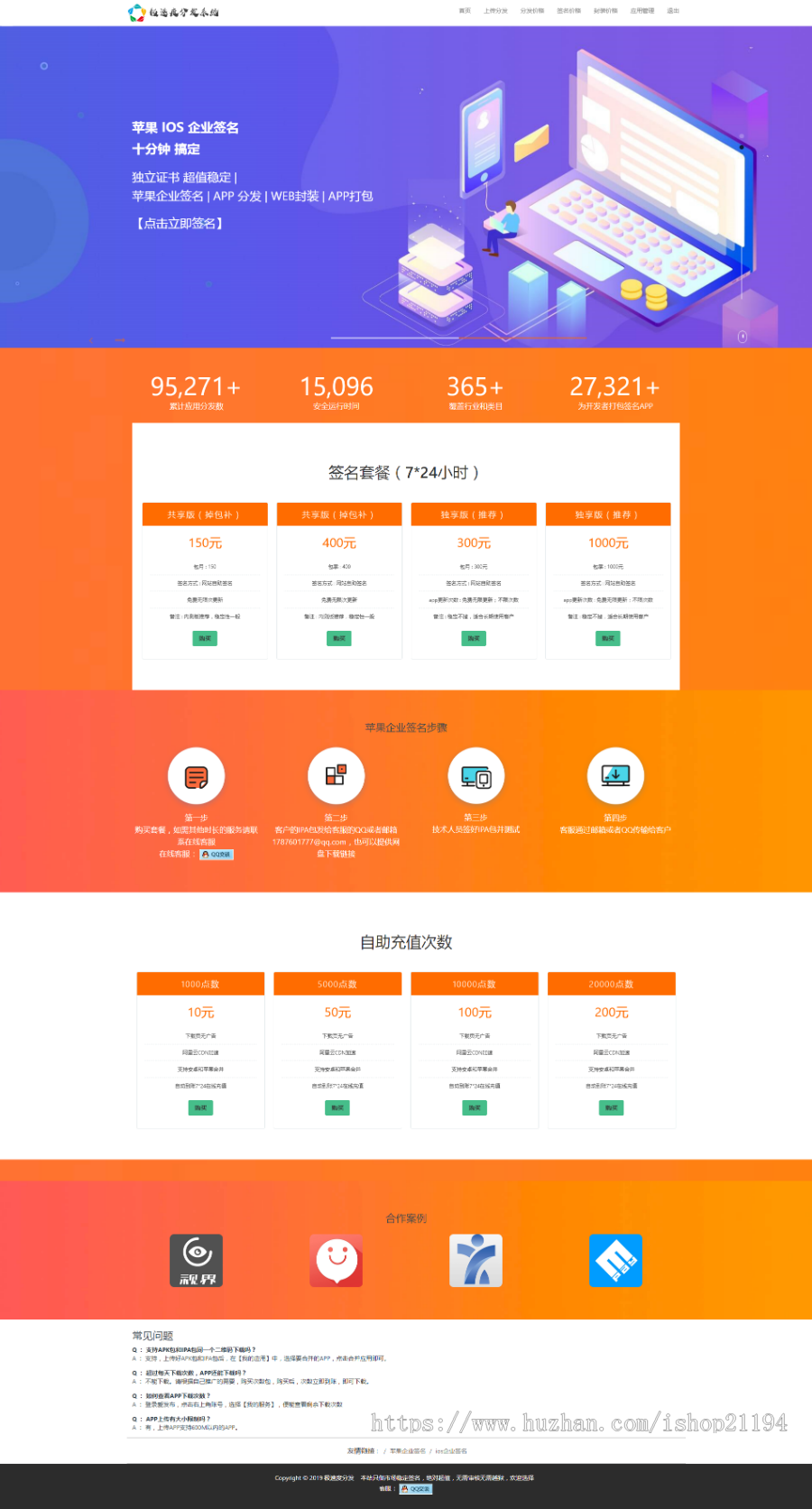 APP分发系统网站源码APP分发网站平台源码APP打包平台源码