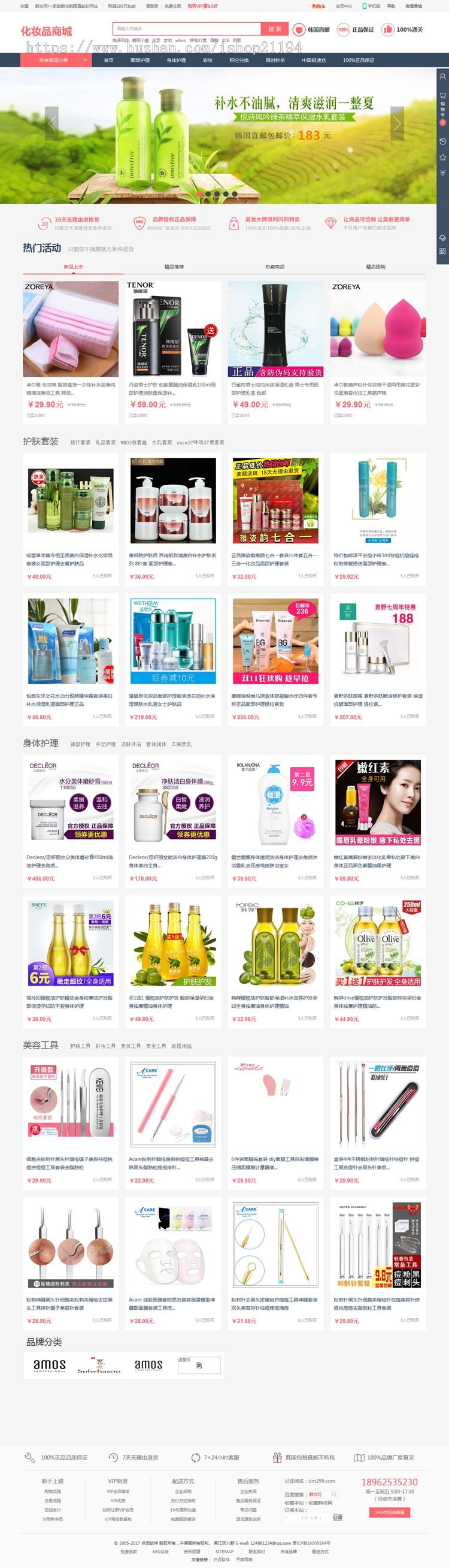 ecshop化妆品服装商城源码模板PC手机WAP版微商城支付带后台