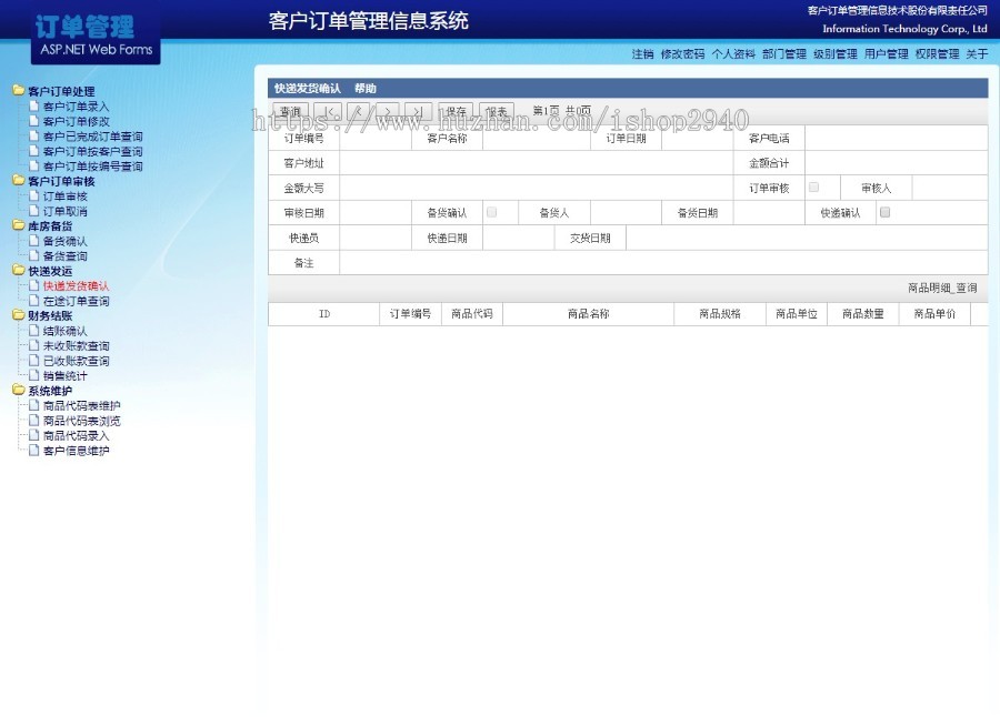 asp.net c#客户订单管理系统源码 免费包安装