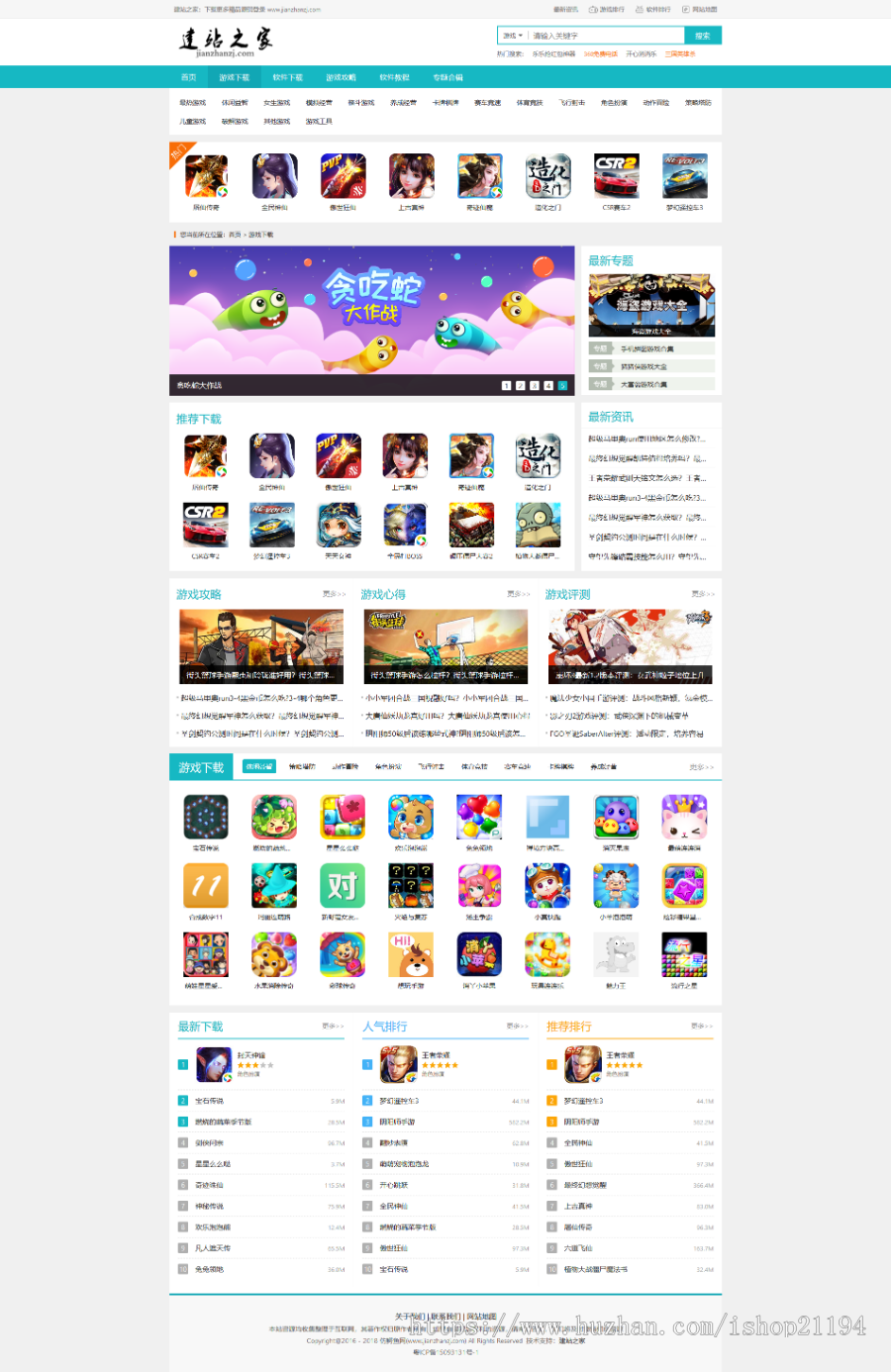 帝国cms仿鳄鱼下载站源码游戏下载资讯软件下载安卓软件带手机站