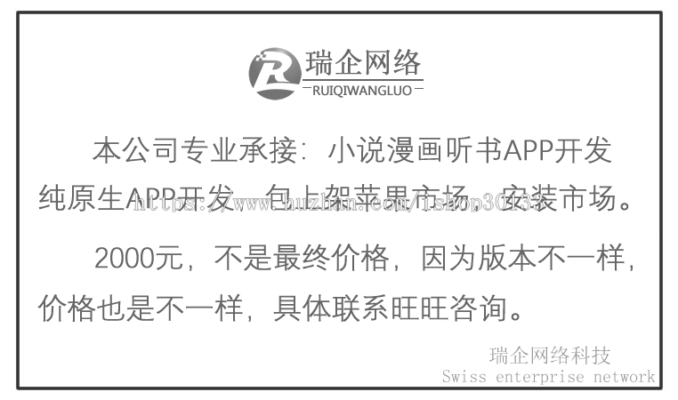 瑞企小说漫画听书APP开发 纯原生app源码 包上架苹果安卓市场