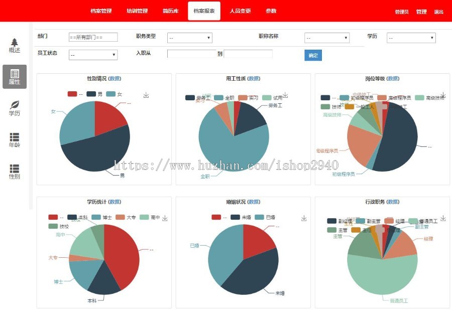 asp.net c#员工档案管理系统 培训管理 简历管理 人员变更管理 免费包安装