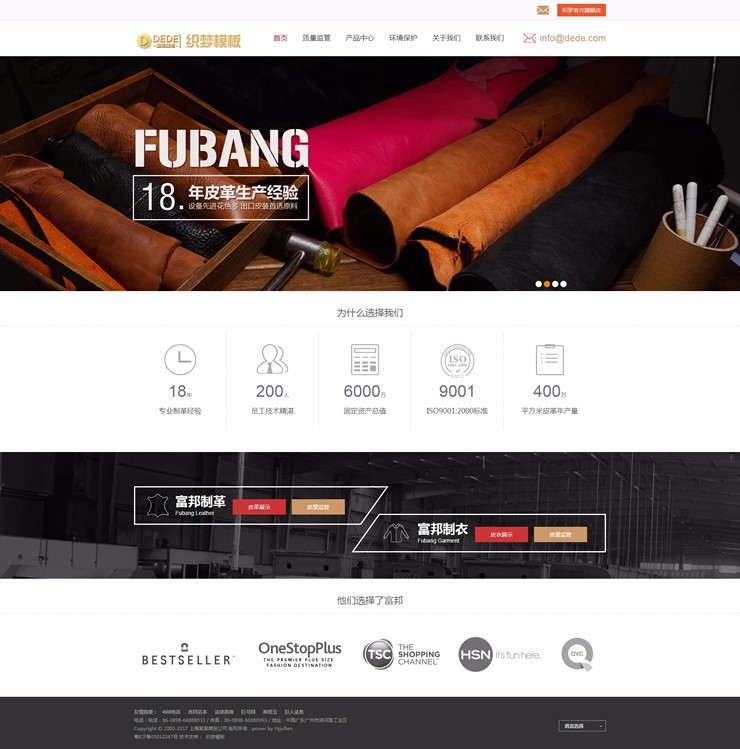 皮衣皮革生产类工业企业织梦模板